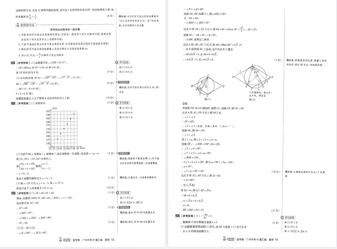 2026中考适用《中考45套汇编》数学、化学(广州版) 第5张 2026中考适用《中考45套汇编》数学、化学(广州版) 第5张