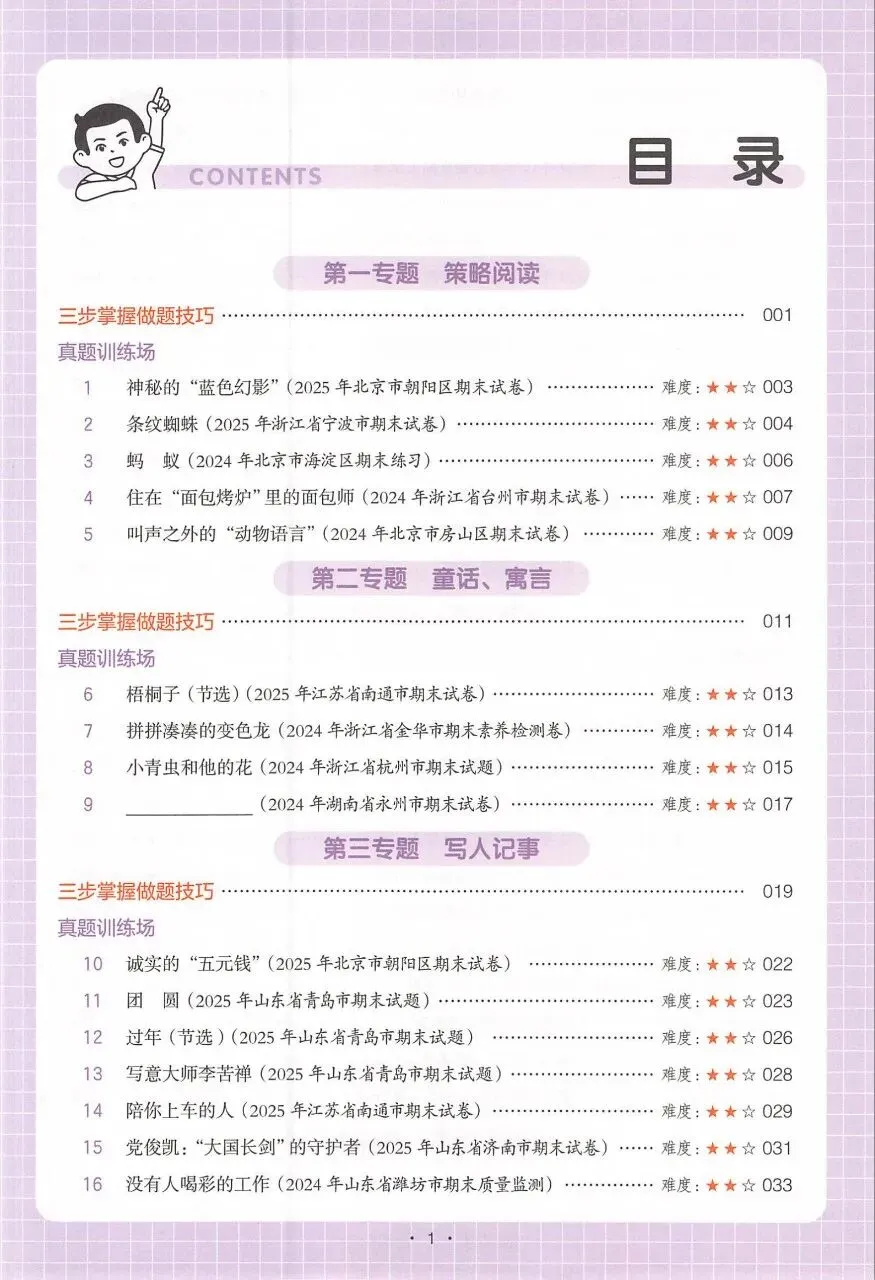 26版小学语文《一本阅读真题80篇》123456年级 第2张 26版小学语文《一本阅读真题80篇》123456年级 第2张