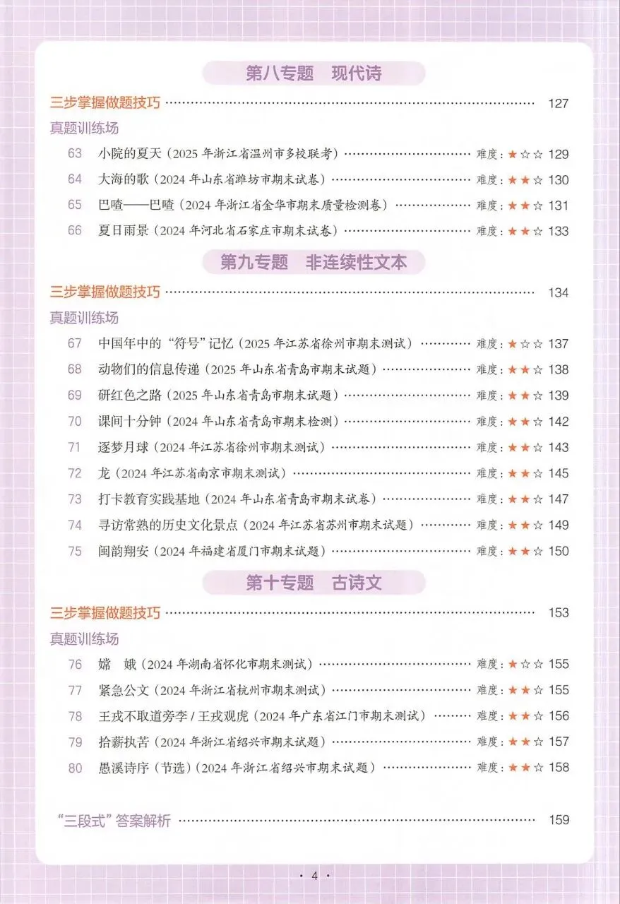 26版小学语文《一本阅读真题80篇》123456年级 第3张 26版小学语文《一本阅读真题80篇》123456年级 第3张