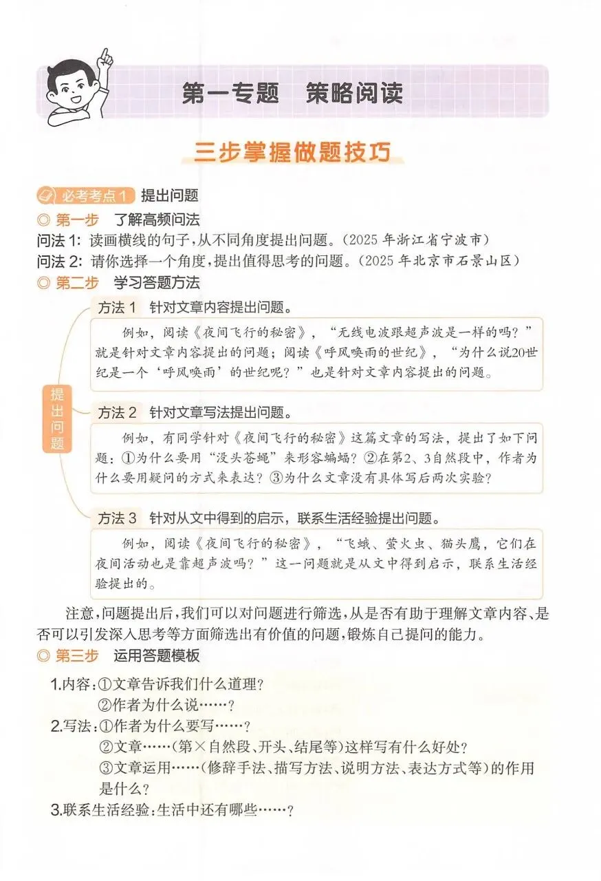 26版小学语文《一本阅读真题80篇》123456年级 第4张 26版小学语文《一本阅读真题80篇》123456年级 第4张