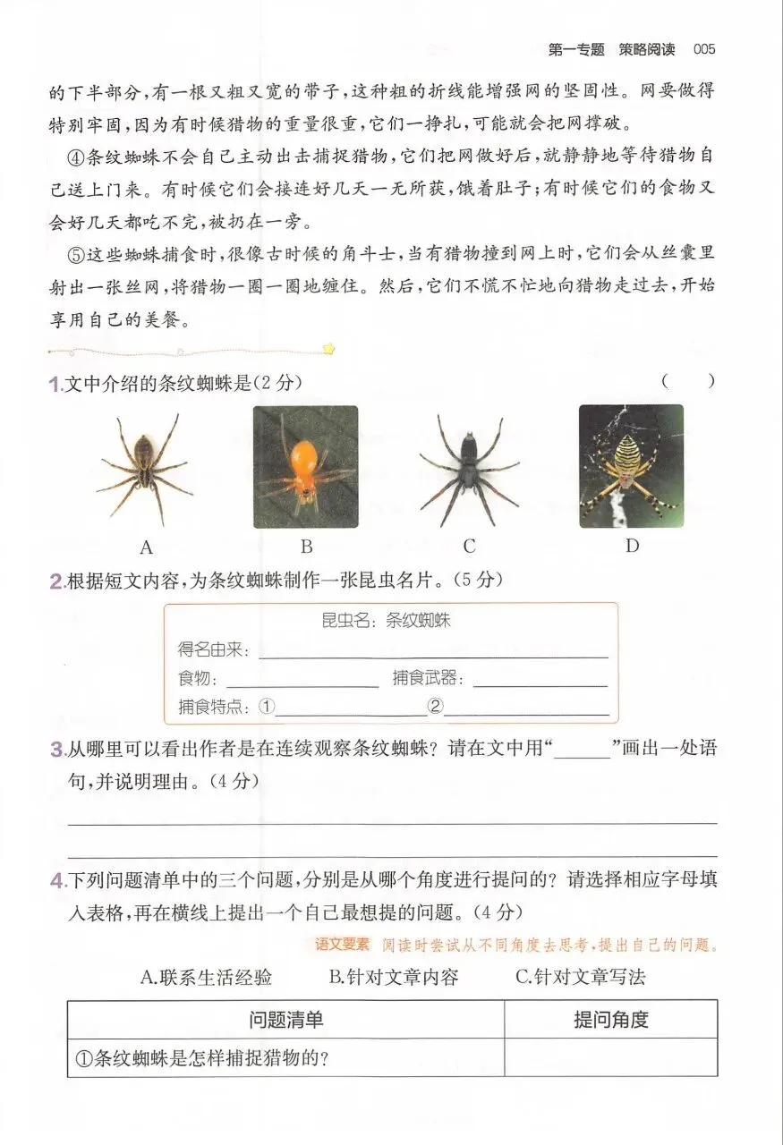 26版小学语文《一本阅读真题80篇》123456年级 第8张 26版小学语文《一本阅读真题80篇》123456年级 第8张