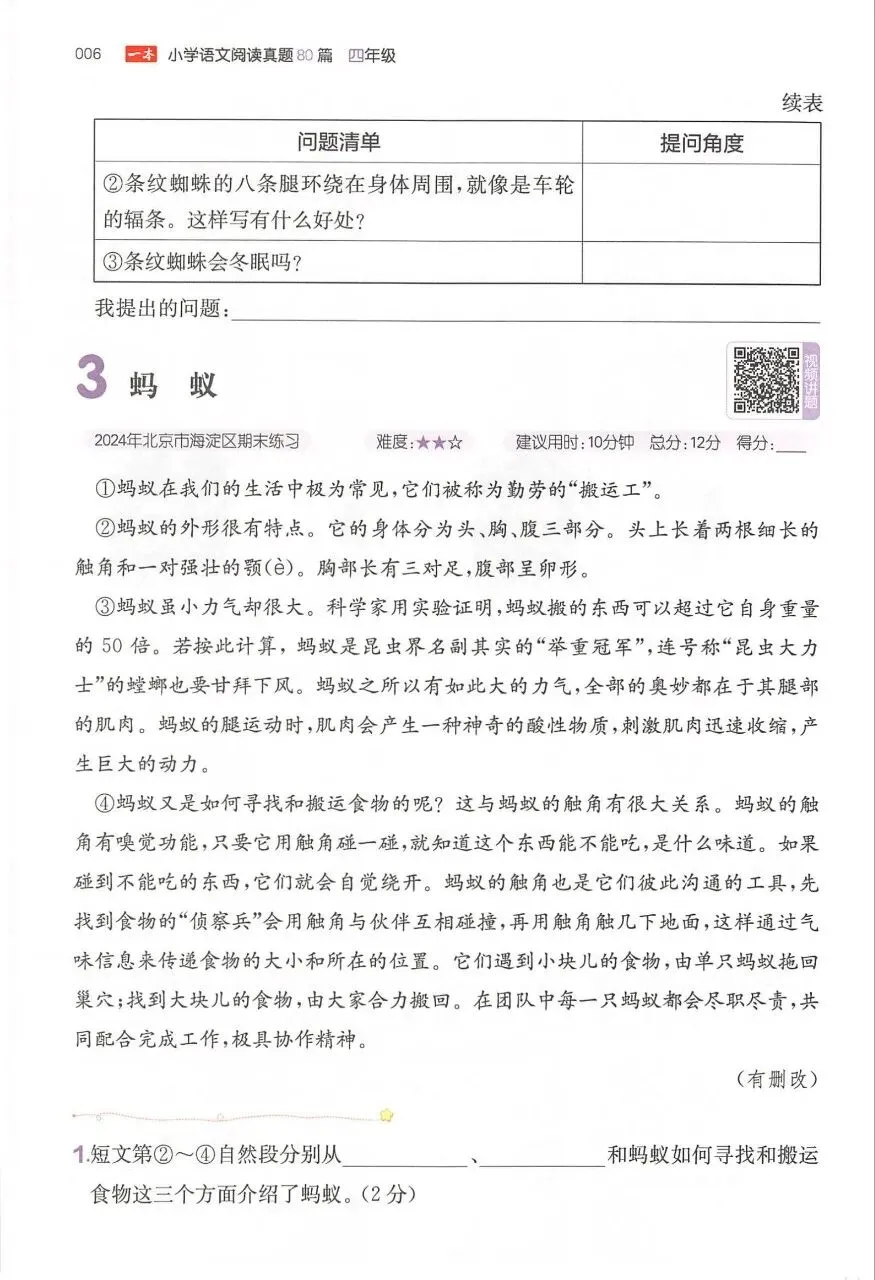 26版小学语文《一本阅读真题80篇》123456年级 第9张 26版小学语文《一本阅读真题80篇》123456年级 第9张