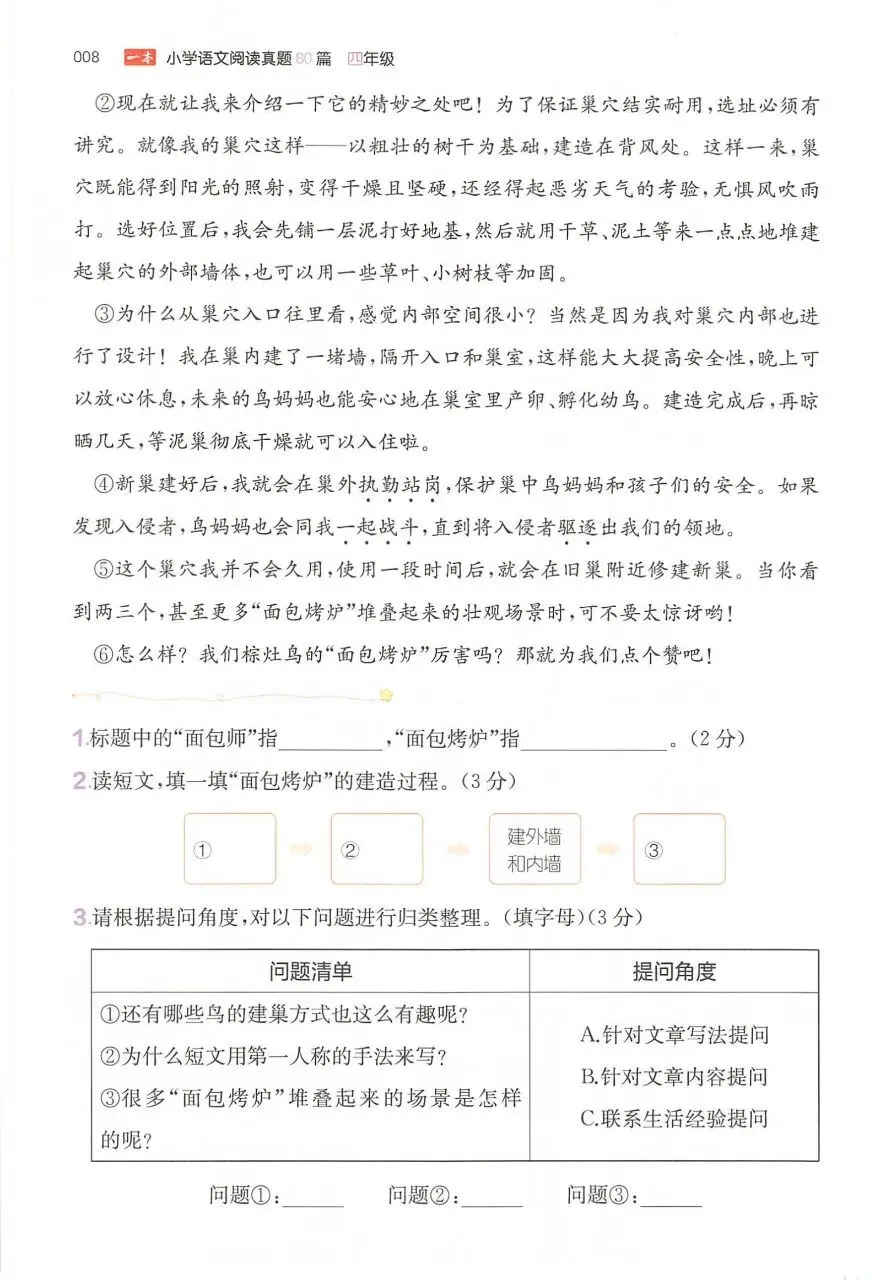 26版小学语文《一本阅读真题80篇》123456年级 第11张 26版小学语文《一本阅读真题80篇》123456年级 第11张