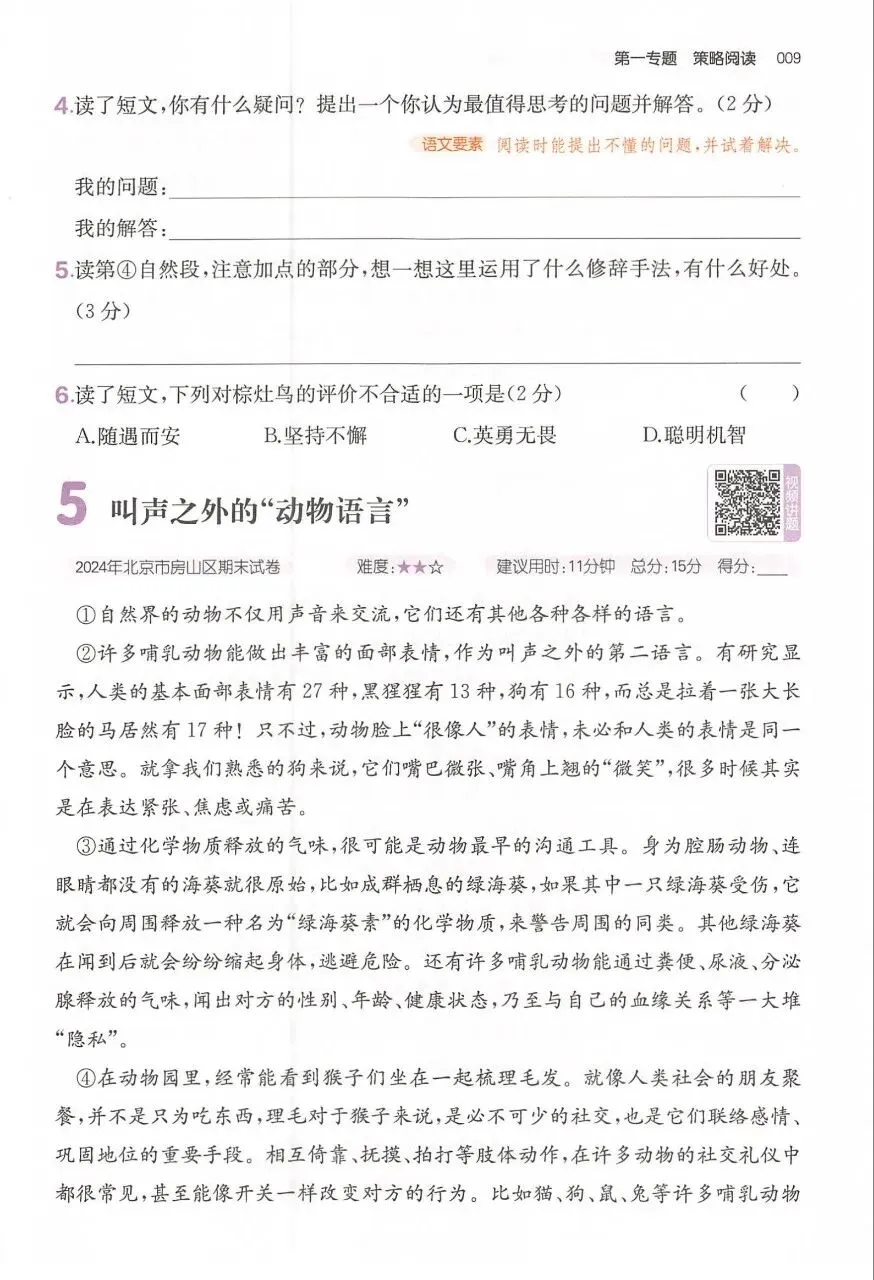 26版小学语文《一本阅读真题80篇》123456年级 第12张 26版小学语文《一本阅读真题80篇》123456年级 第12张
