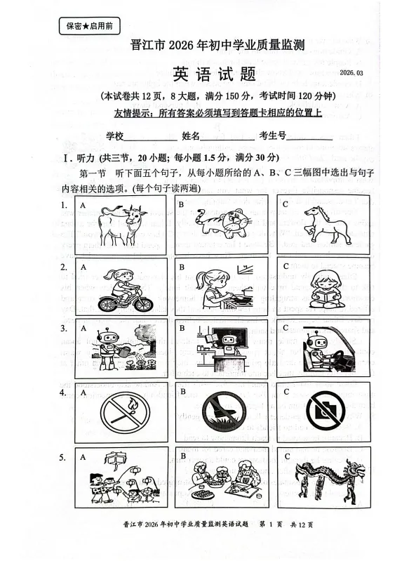 【中考英语】(一模)2026年晋江市一模英语试题(晋江市2026年学业质量监测英语试题及答案) 第1张
