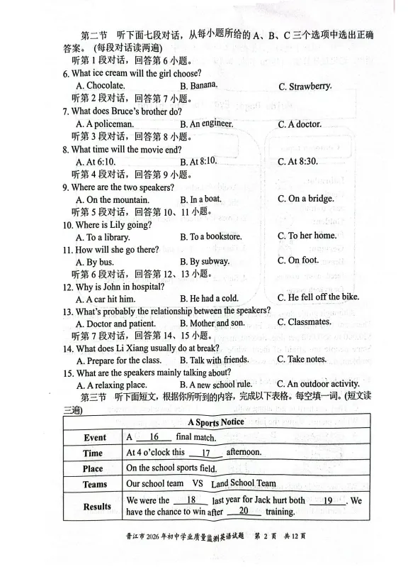 【中考英语】(一模)2026年晋江市一模英语试题(晋江市2026年学业质量监测英语试题及答案) 第2张
