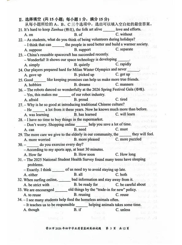 【中考英语】(一模)2026年晋江市一模英语试题(晋江市2026年学业质量监测英语试题及答案) 第3张