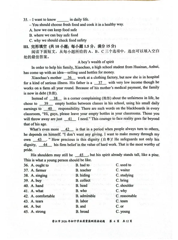 【中考英语】(一模)2026年晋江市一模英语试题(晋江市2026年学业质量监测英语试题及答案) 第4张