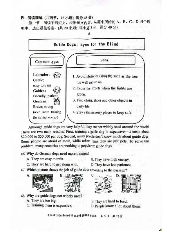 【中考英语】(一模)2026年晋江市一模英语试题(晋江市2026年学业质量监测英语试题及答案) 第5张