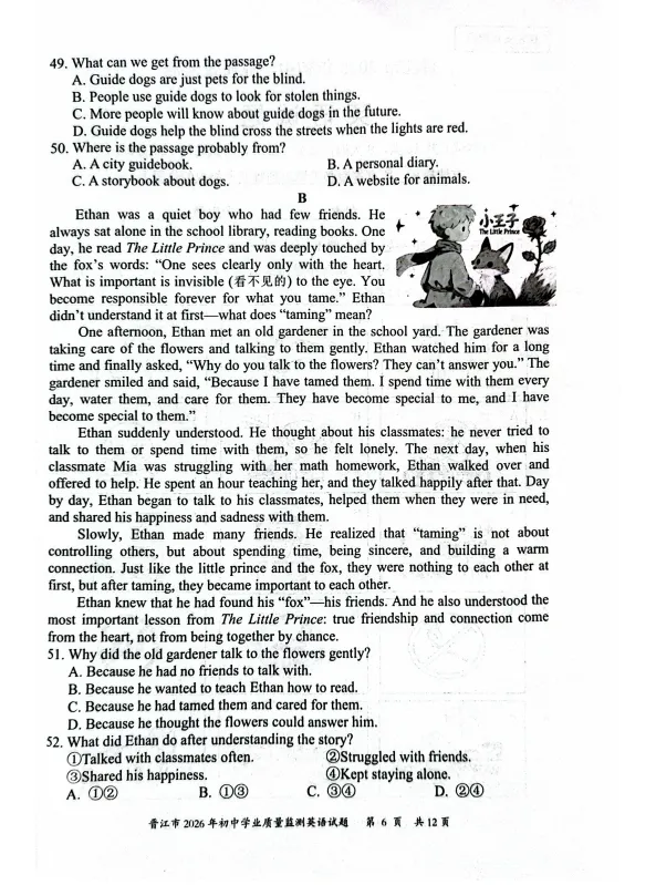 【中考英语】(一模)2026年晋江市一模英语试题(晋江市2026年学业质量监测英语试题及答案) 第6张