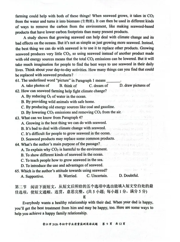 【中考英语】(一模)2026年晋江市一模英语试题(晋江市2026年学业质量监测英语试题及答案) 第9张