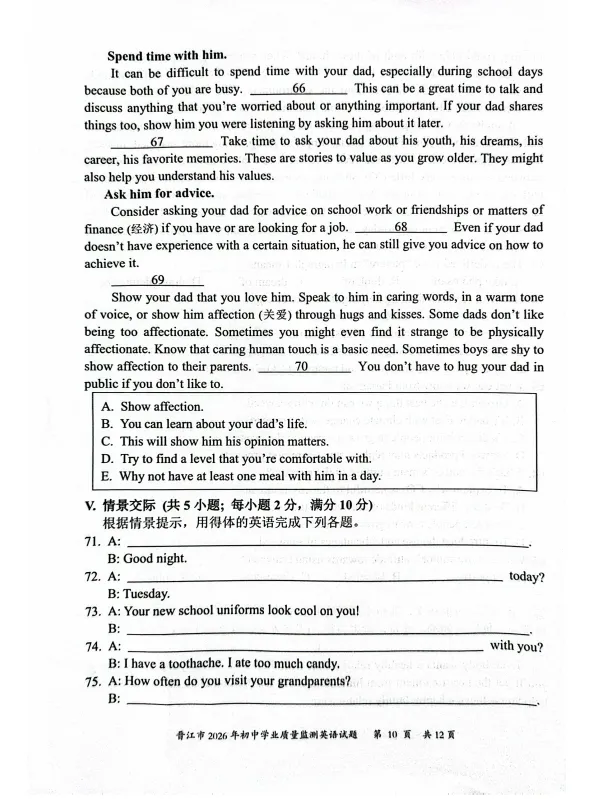 【中考英语】(一模)2026年晋江市一模英语试题(晋江市2026年学业质量监测英语试题及答案) 第10张