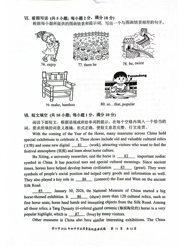 【中考英语】(一模)2026年晋江市一模英语试题(晋江市2026年学业质量监测英语试题及答案) 第11张