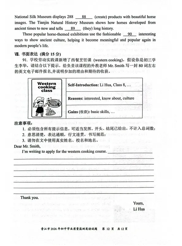 【中考英语】(一模)2026年晋江市一模英语试题(晋江市2026年学业质量监测英语试题及答案) 第12张