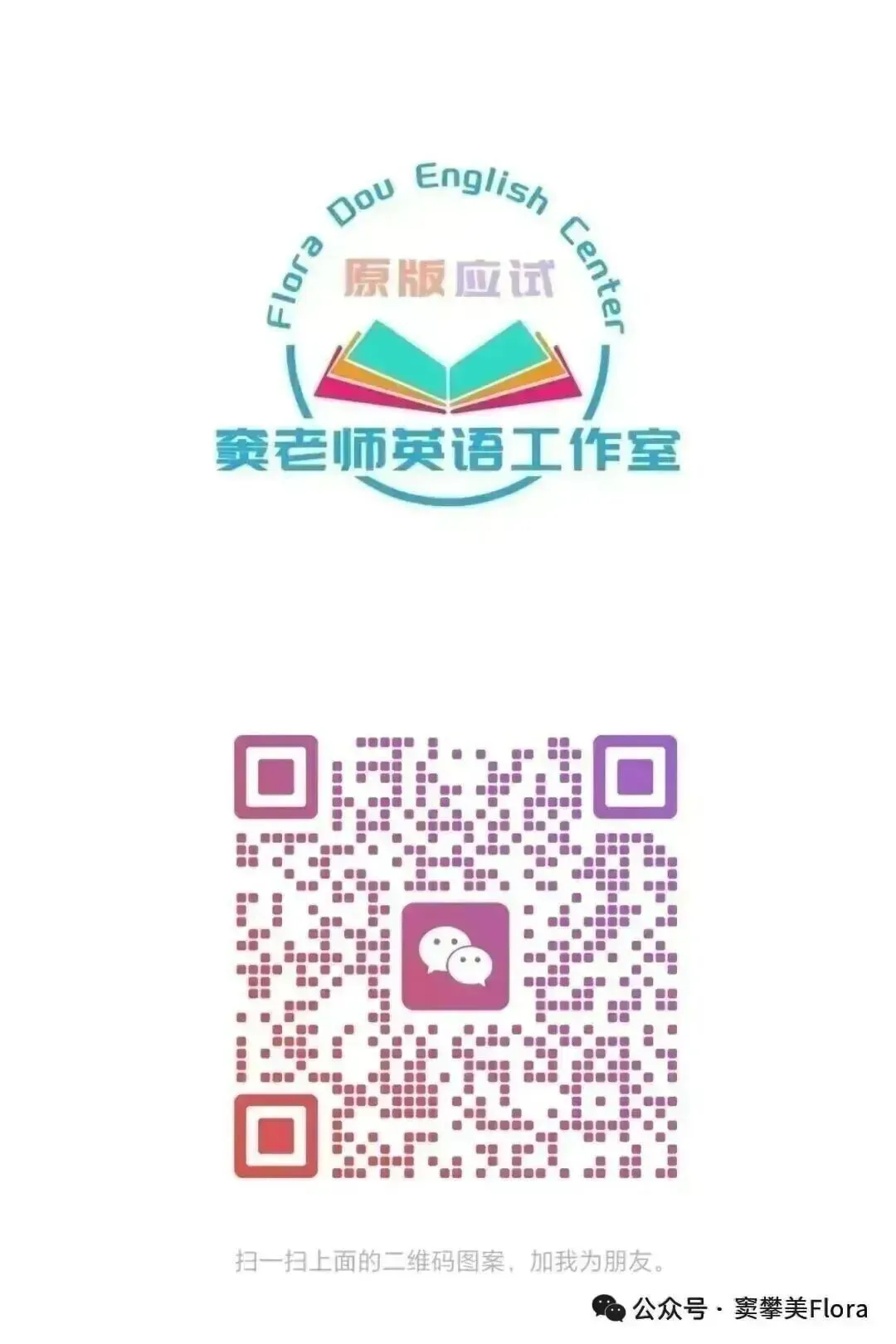 中考听力提分秘籍|Flora老师带练,避开误区,扎实积累不费力(11-20天听力资源L2) 第1张