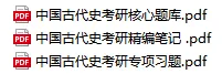 2027考研真题笔记资料大学期末试题更新啦(3月27日) 第2张 2027考研真题笔记资料大学期末试题更新啦(3月27日) 第2张