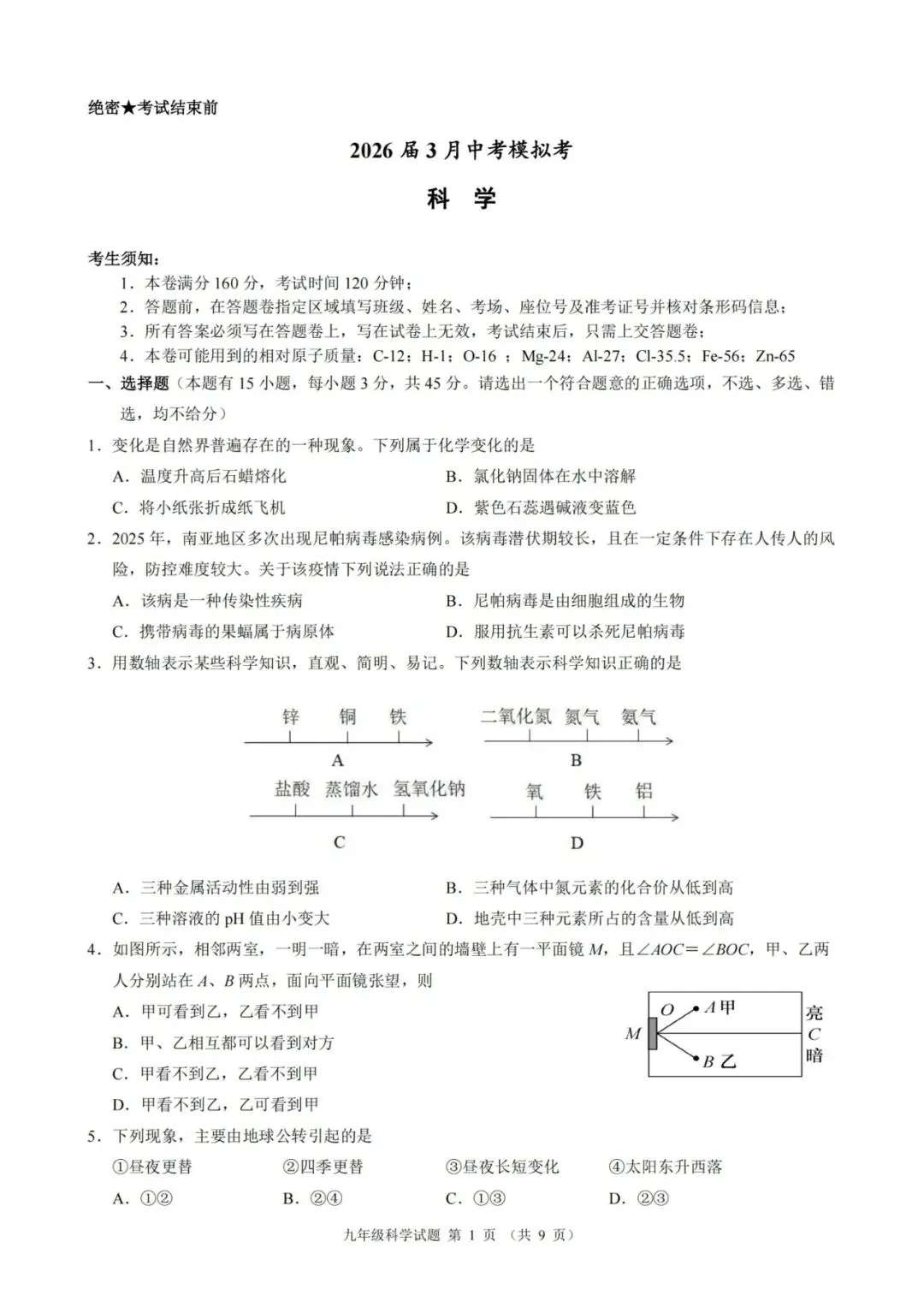 中考一模|2026年3月浙江省初中名校发展共同体中考一模「全科」试题(含听力录音;听力材料;答案) 第7张