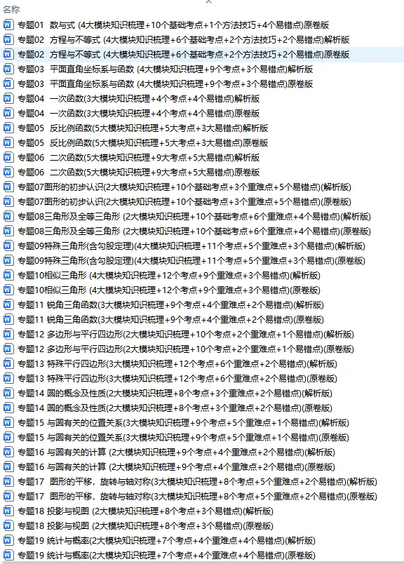 初中全科《中考总复习•知识清单&专题复习》25版 第10张 初中全科《中考总复习•知识清单&专题复习》25版 第10张