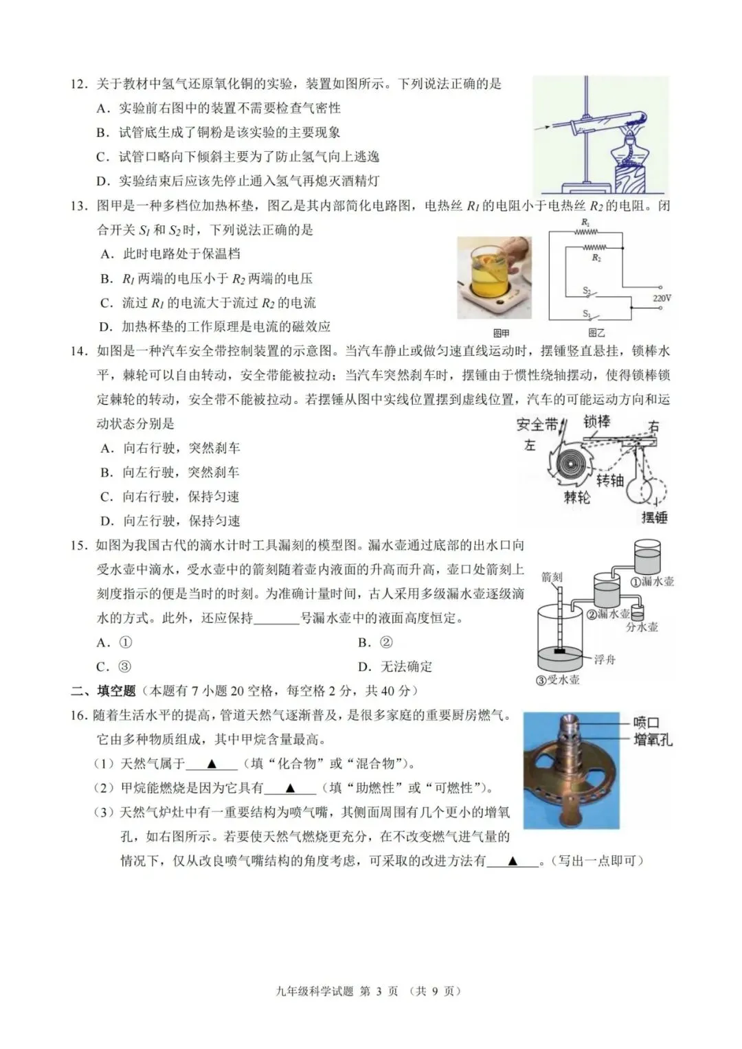 中考一模|2026年3月浙江省初中名校发展共同体中考一模「全科」试题(含听力录音;听力材料;答案) 第9张