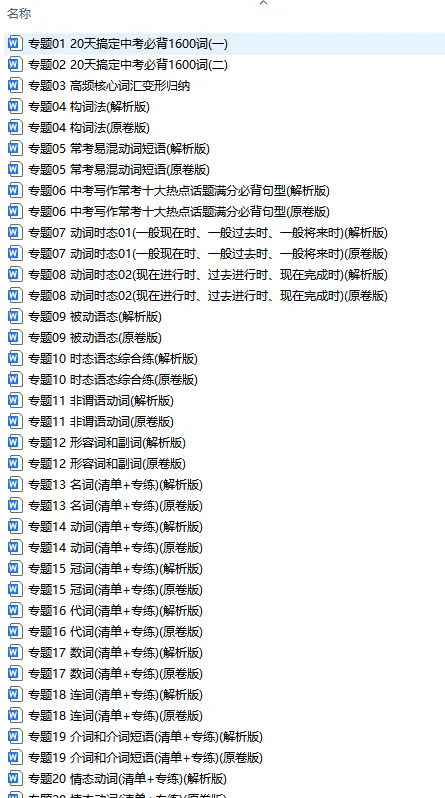初中全科《中考总复习•知识清单&专题复习》25版 第12张 初中全科《中考总复习•知识清单&专题复习》25版 第12张