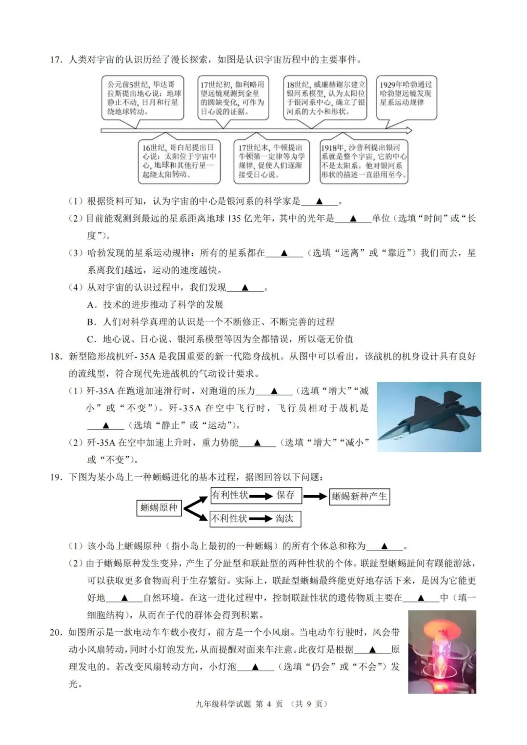 中考一模|2026年3月浙江省初中名校发展共同体中考一模「全科」试题(含听力录音;听力材料;答案) 第10张