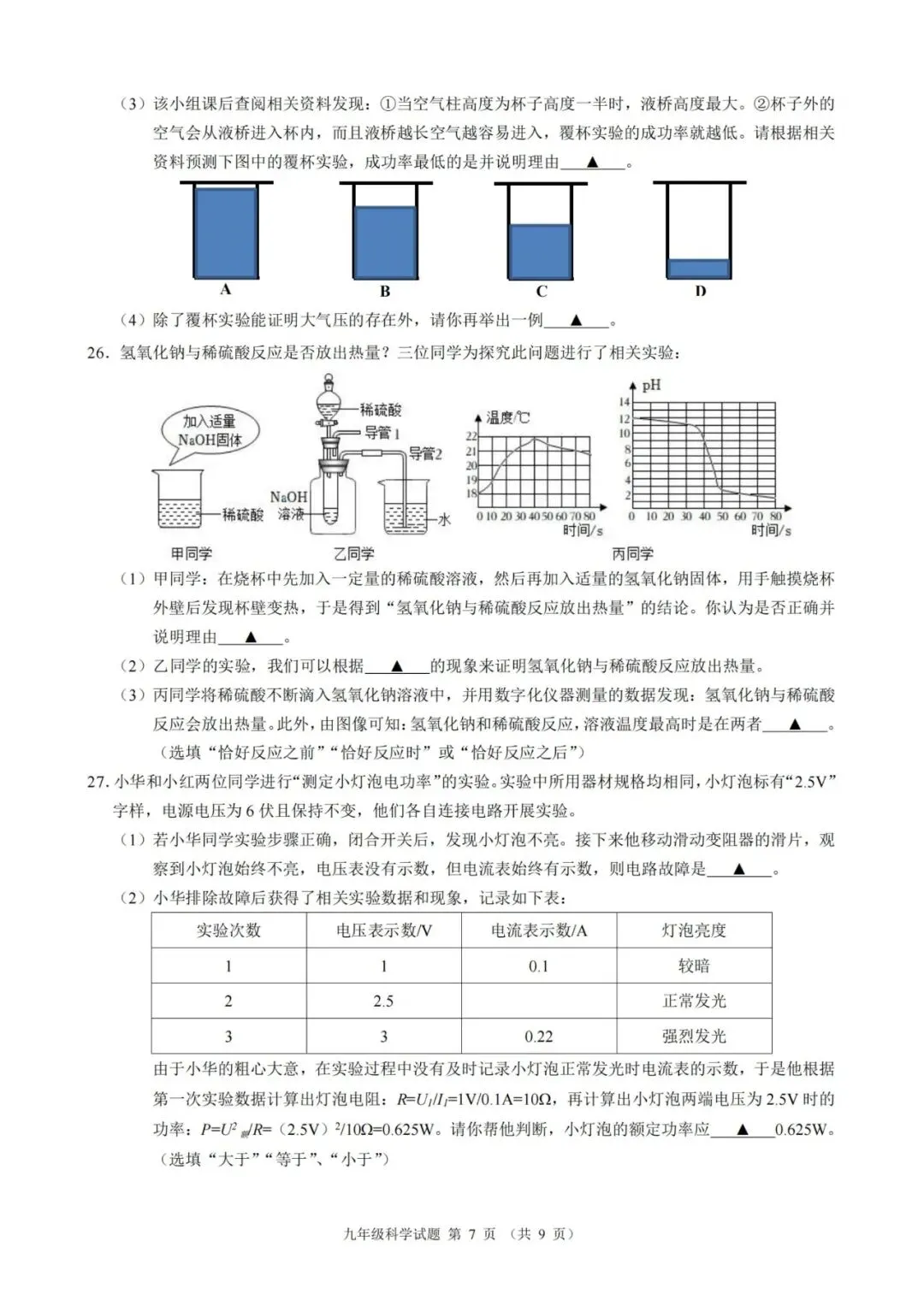 中考一模|2026年3月浙江省初中名校发展共同体中考一模「全科」试题(含听力录音;听力材料;答案) 第13张