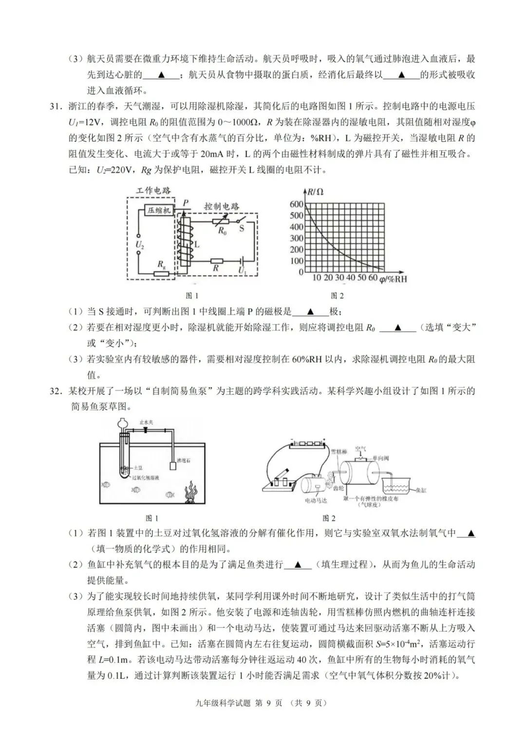 中考一模|2026年3月浙江省初中名校发展共同体中考一模「全科」试题(含听力录音;听力材料;答案) 第15张