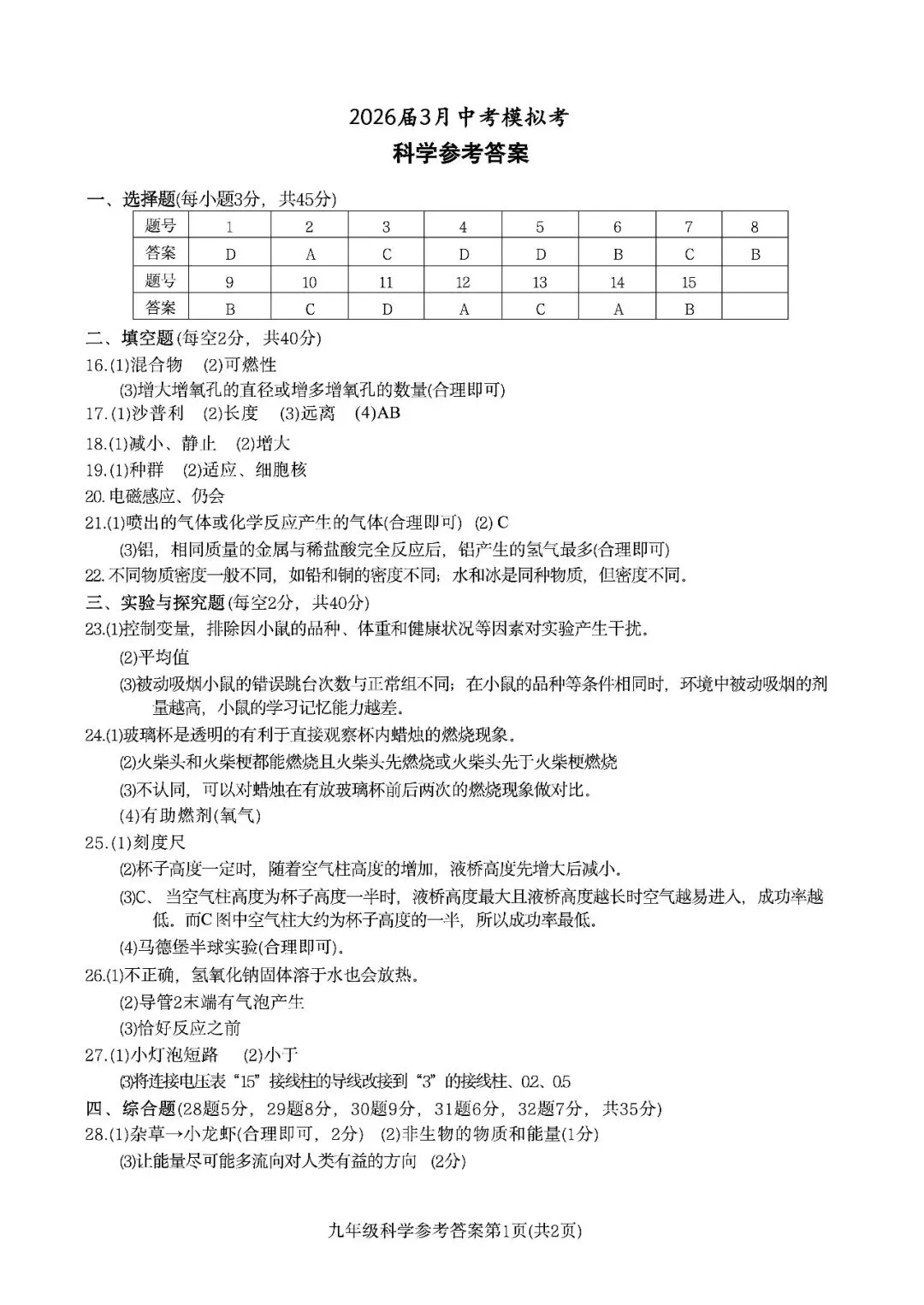 中考一模|2026年3月浙江省初中名校发展共同体中考一模「全科」试题(含听力录音;听力材料;答案) 第16张