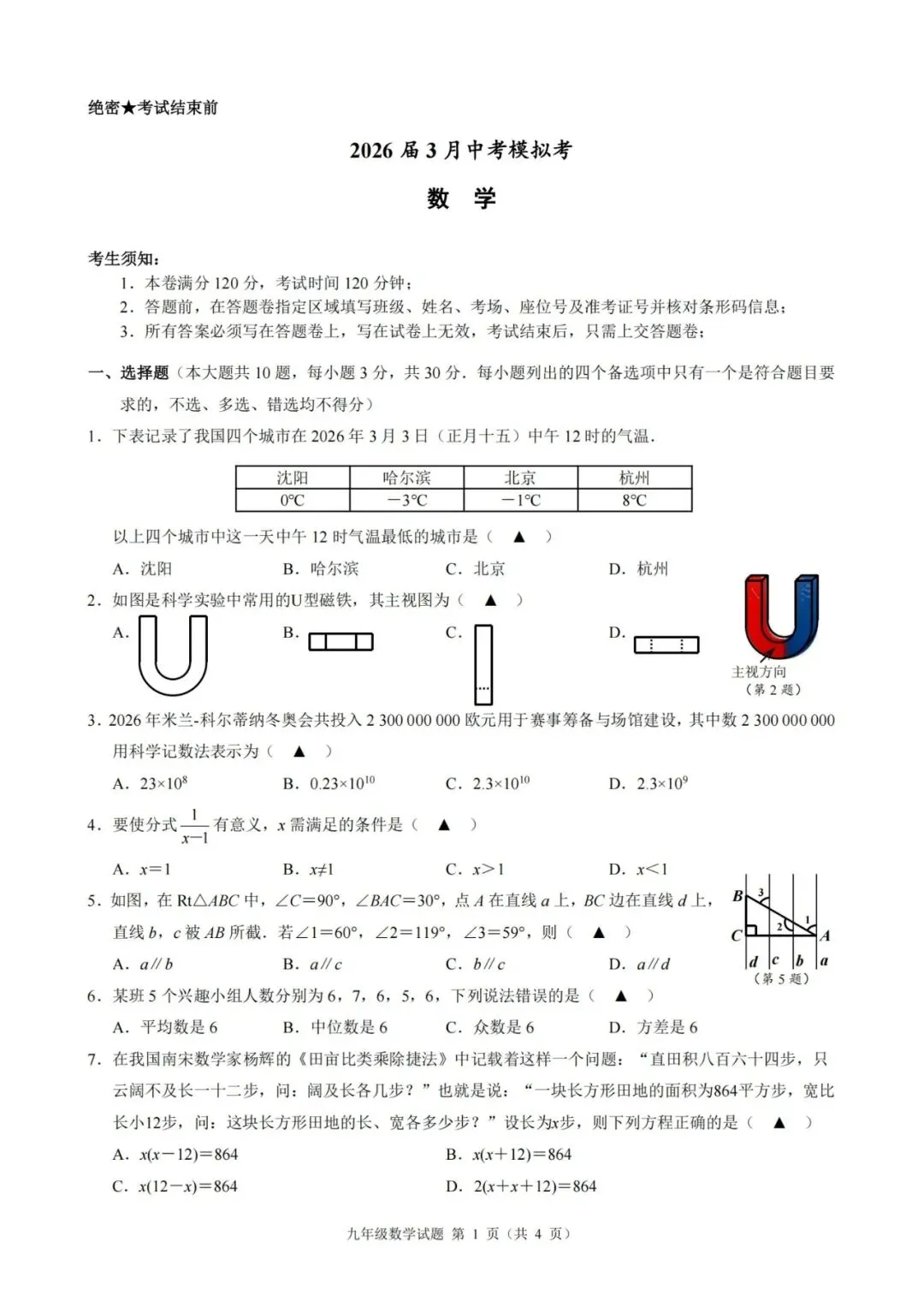 中考一模|2026年3月浙江省初中名校发展共同体中考一模「全科」试题(含听力录音;听力材料;答案) 第18张