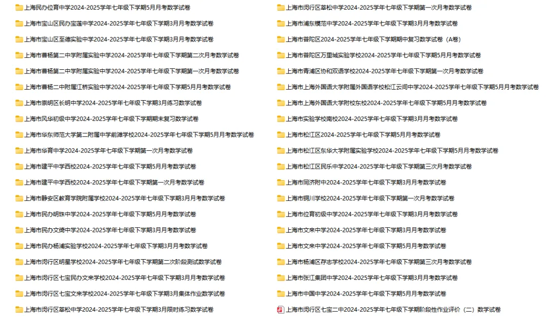 2024-2025学年上海第二学期数学试卷汇总 第5张 2024-2025学年上海第二学期数学试卷汇总 第5张