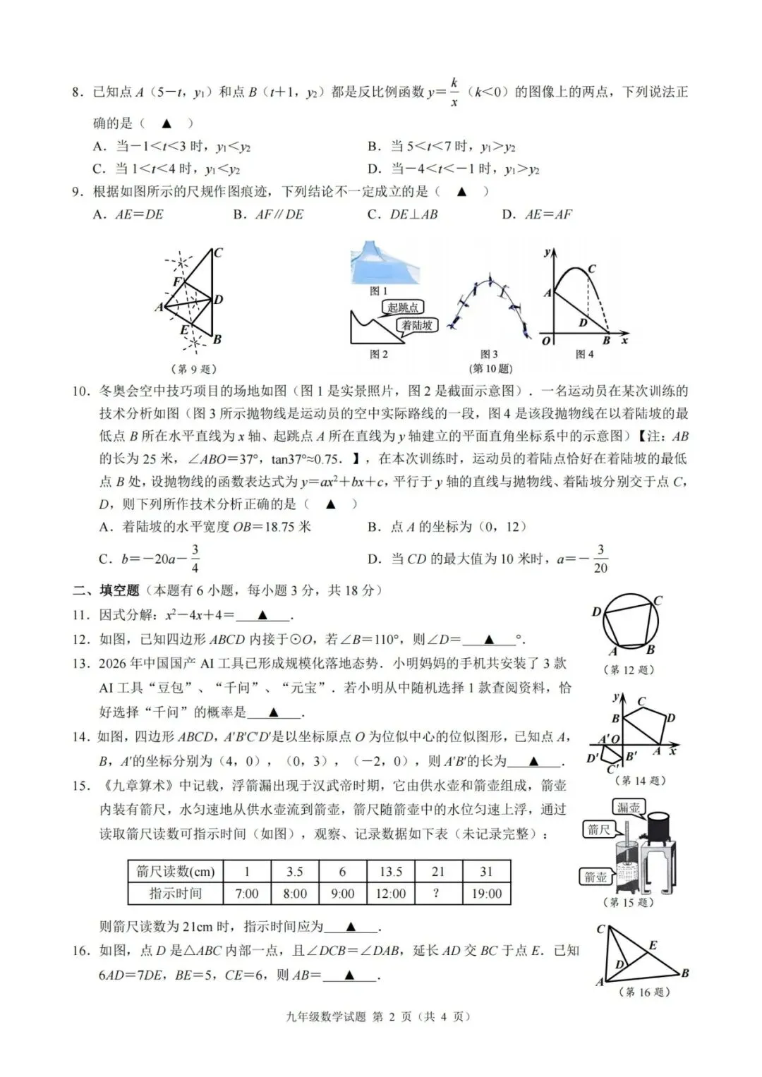 中考一模|2026年3月浙江省初中名校发展共同体中考一模「全科」试题(含听力录音;听力材料;答案) 第19张