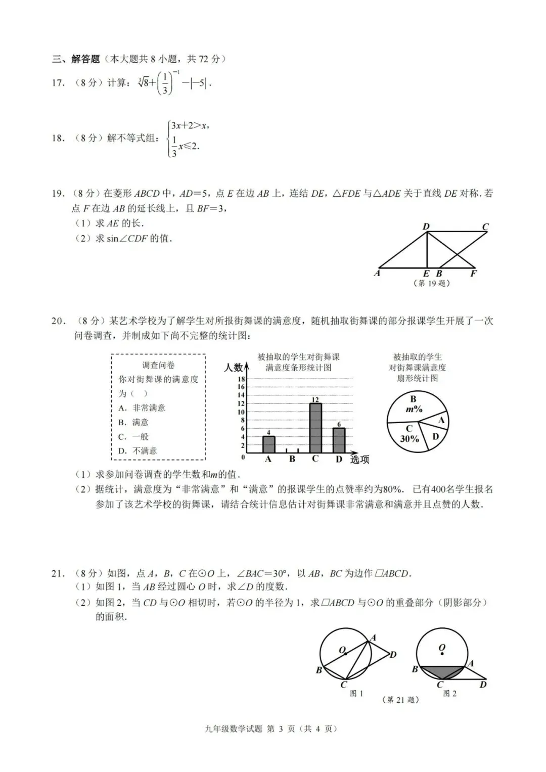 中考一模|2026年3月浙江省初中名校发展共同体中考一模「全科」试题(含听力录音;听力材料;答案) 第20张