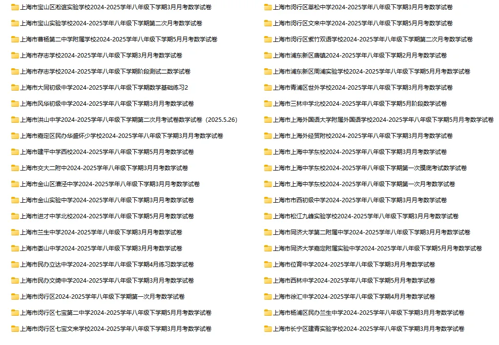 2024-2025学年上海第二学期数学试卷汇总 第8张 2024-2025学年上海第二学期数学试卷汇总 第8张