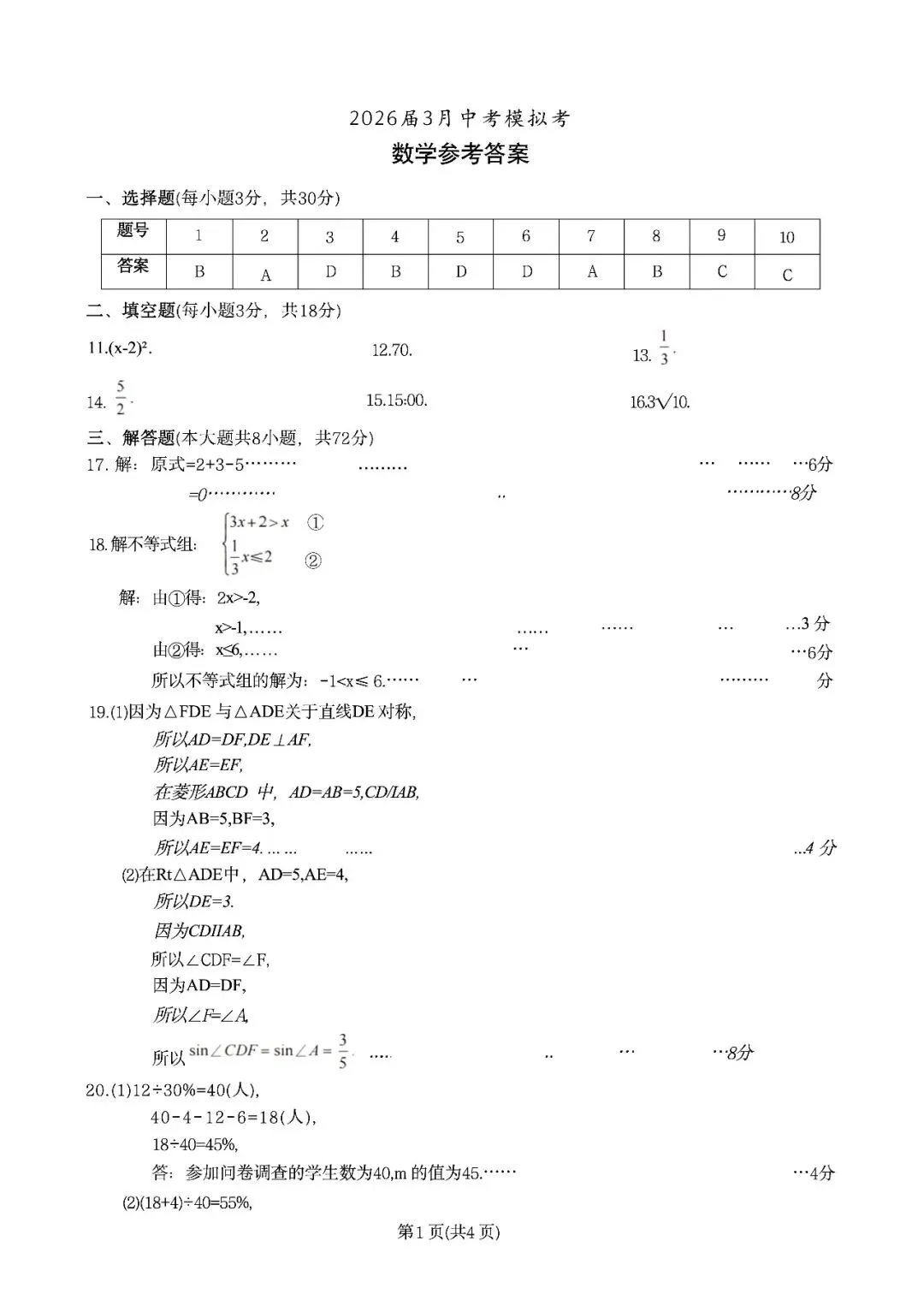 中考一模|2026年3月浙江省初中名校发展共同体中考一模「全科」试题(含听力录音;听力材料;答案) 第22张