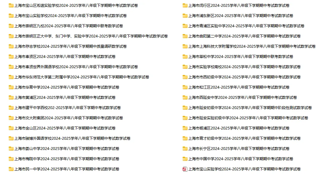 2024-2025学年上海第二学期数学试卷汇总 第9张 2024-2025学年上海第二学期数学试卷汇总 第9张