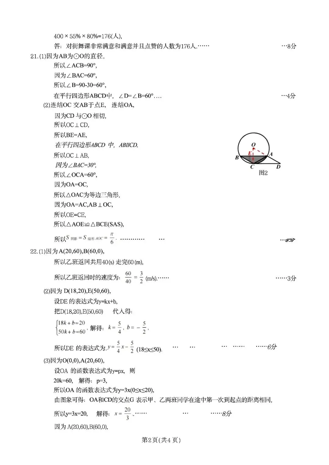 中考一模|2026年3月浙江省初中名校发展共同体中考一模「全科」试题(含听力录音;听力材料;答案) 第23张