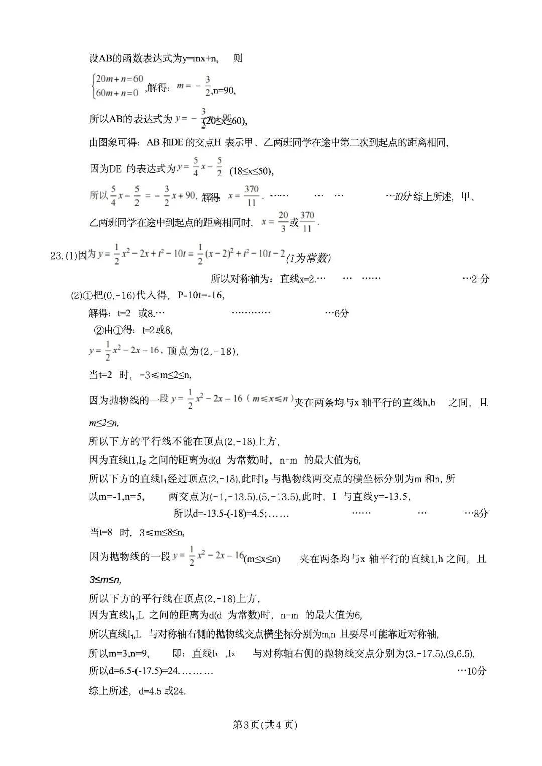 中考一模|2026年3月浙江省初中名校发展共同体中考一模「全科」试题(含听力录音;听力材料;答案) 第24张
