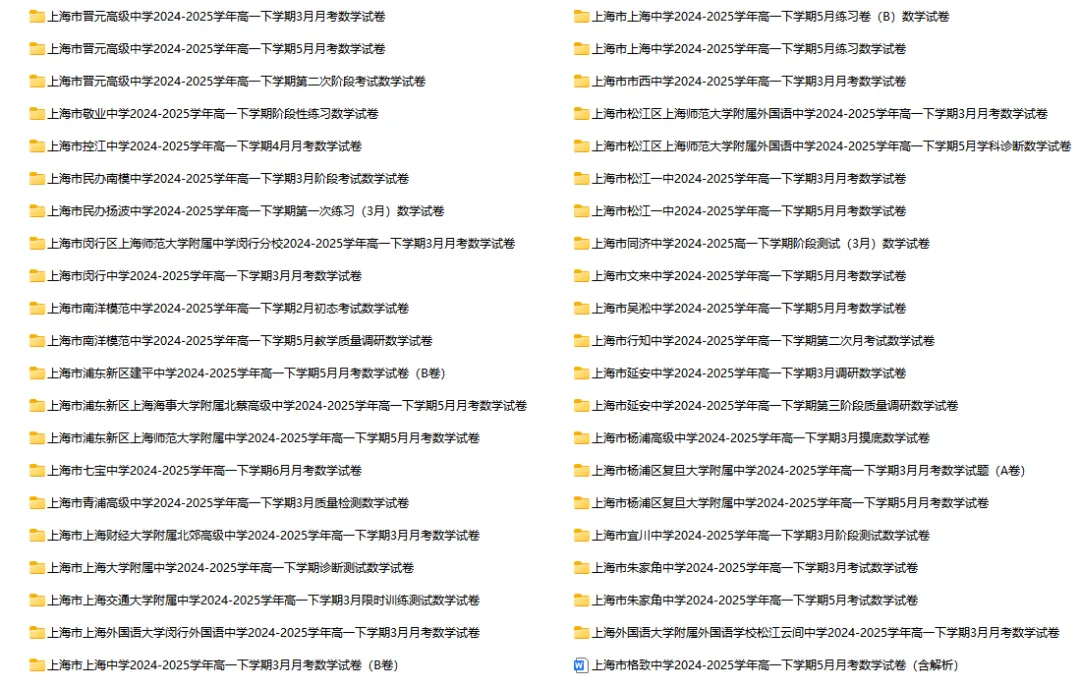 2024-2025学年上海第二学期数学试卷汇总 第14张 2024-2025学年上海第二学期数学试卷汇总 第14张