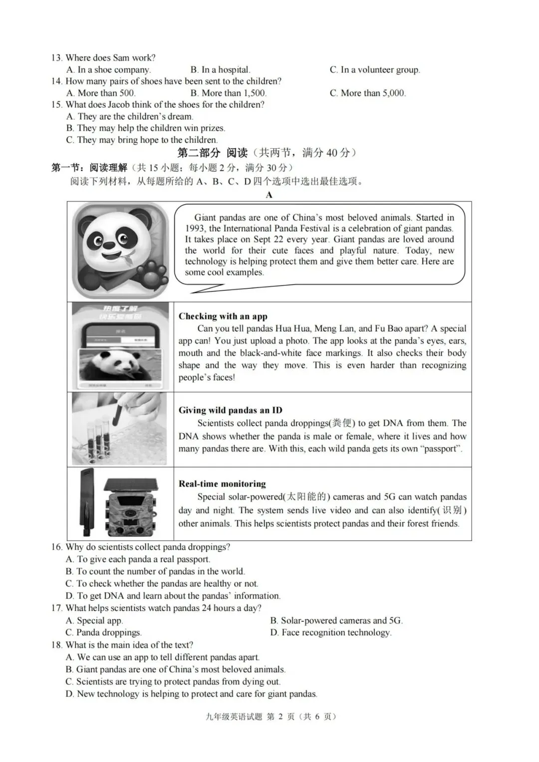 中考一模|2026年3月浙江省初中名校发展共同体中考一模「全科」试题(含听力录音;听力材料;答案) 第27张