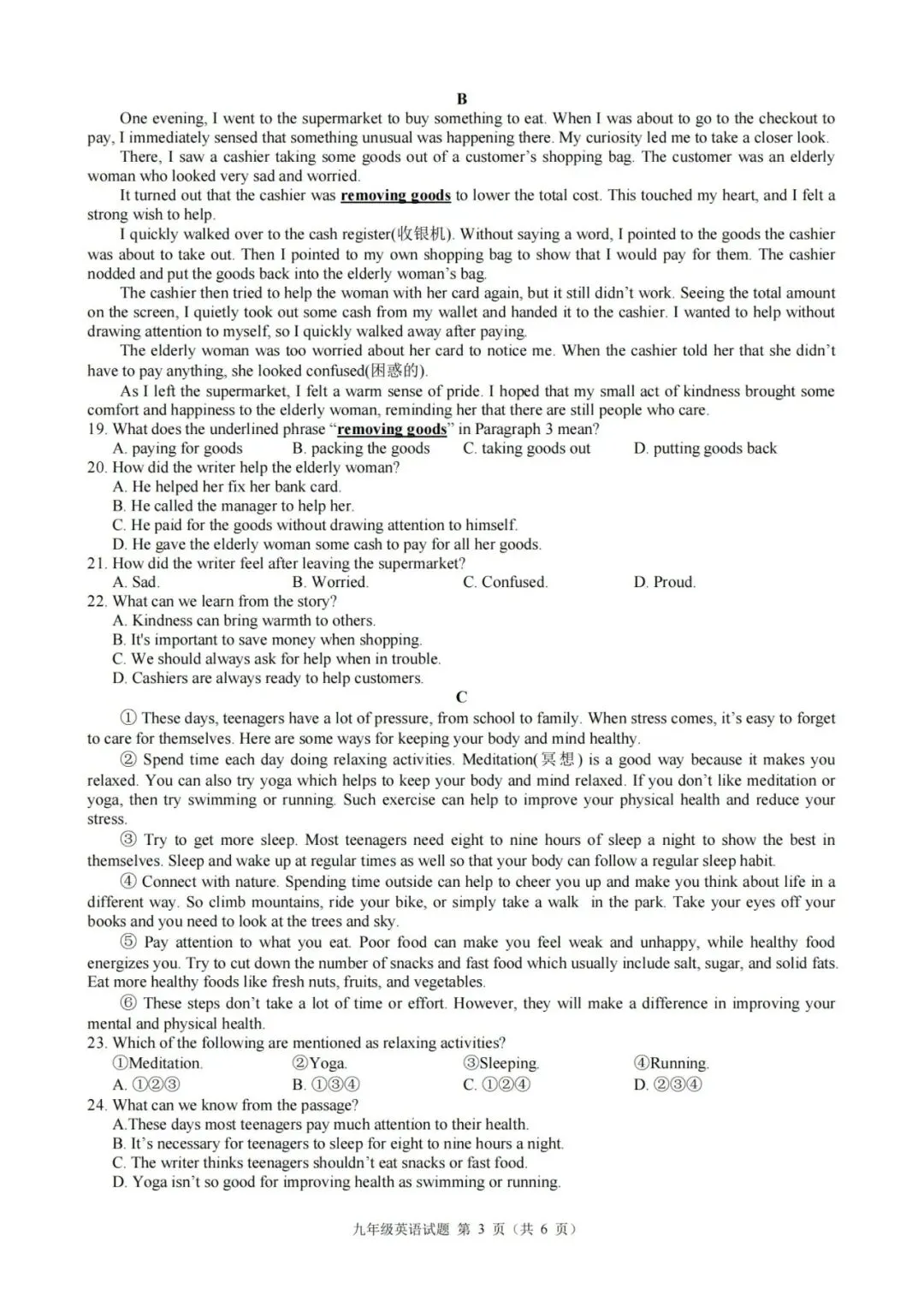 中考一模|2026年3月浙江省初中名校发展共同体中考一模「全科」试题(含听力录音;听力材料;答案) 第28张