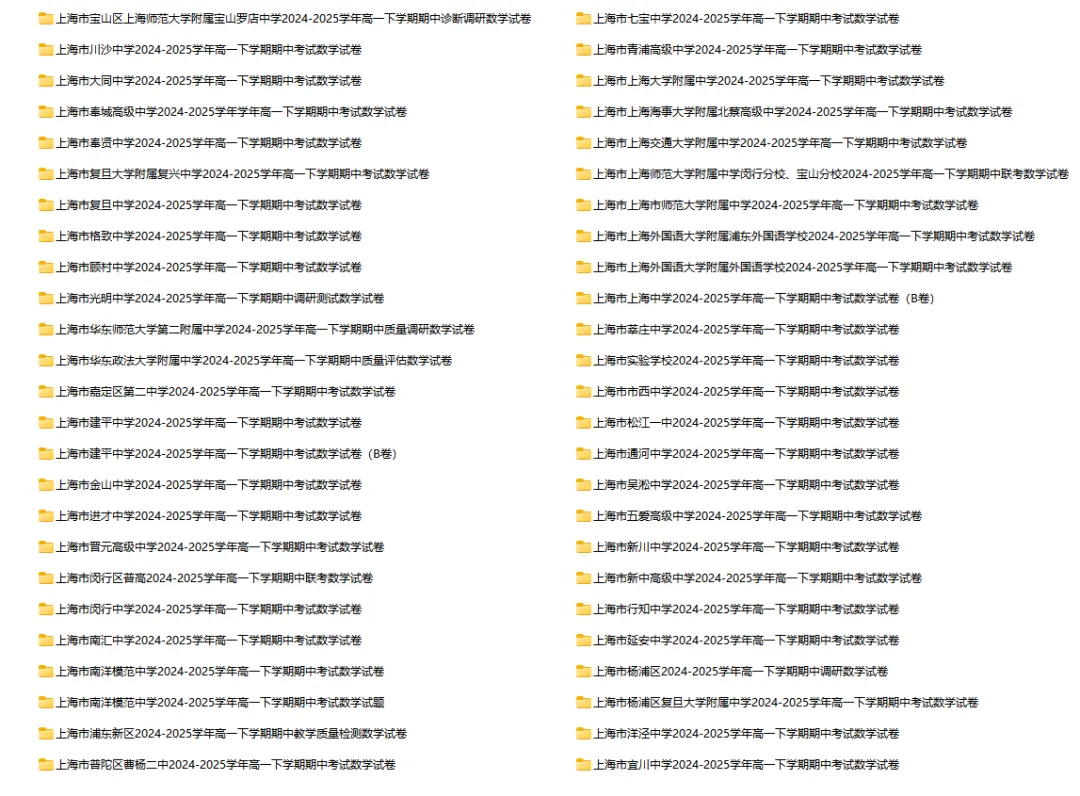 2024-2025学年上海第二学期数学试卷汇总 第15张 2024-2025学年上海第二学期数学试卷汇总 第15张