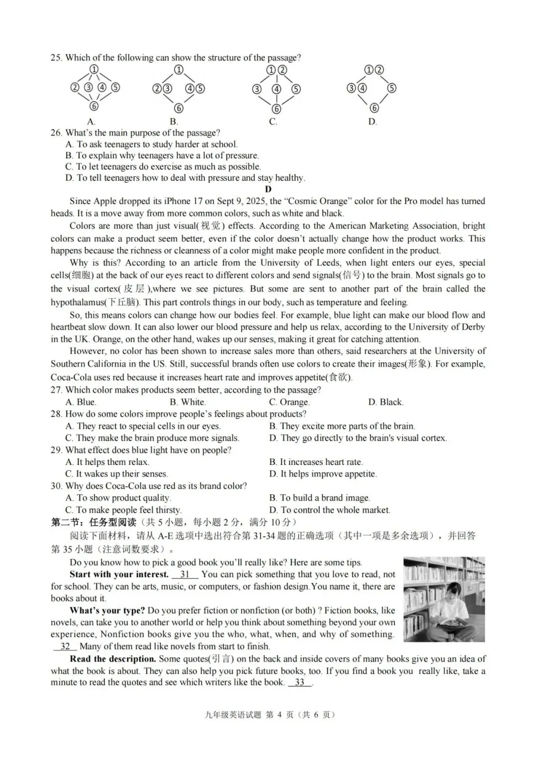 中考一模|2026年3月浙江省初中名校发展共同体中考一模「全科」试题(含听力录音;听力材料;答案) 第29张