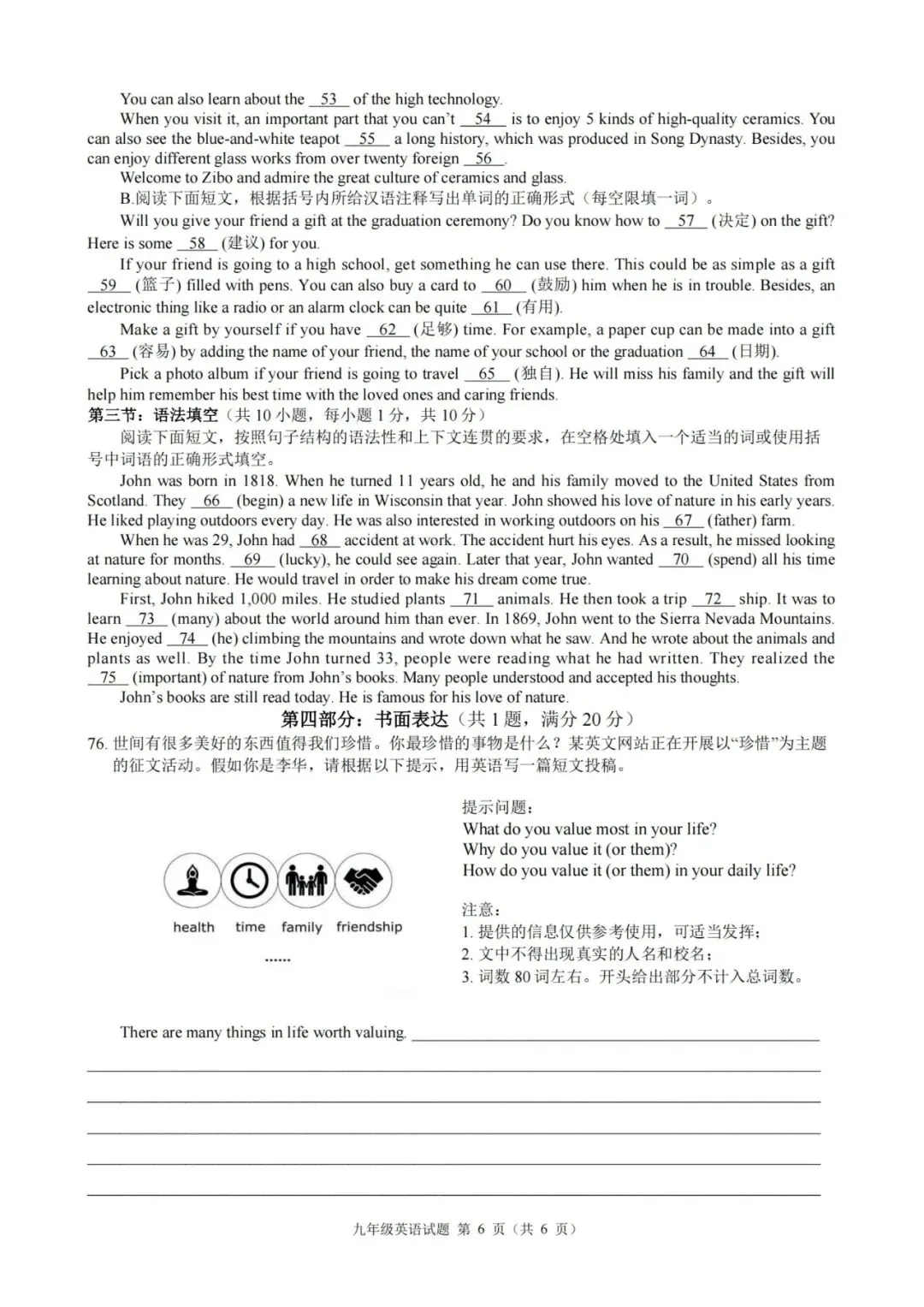 中考一模|2026年3月浙江省初中名校发展共同体中考一模「全科」试题(含听力录音;听力材料;答案) 第31张