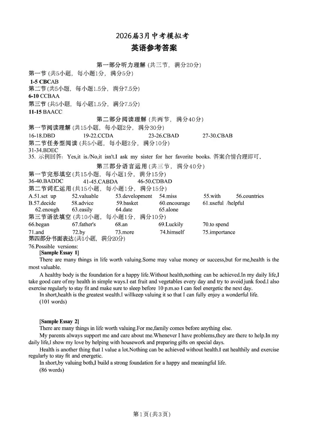 中考一模|2026年3月浙江省初中名校发展共同体中考一模「全科」试题(含听力录音;听力材料;答案) 第32张