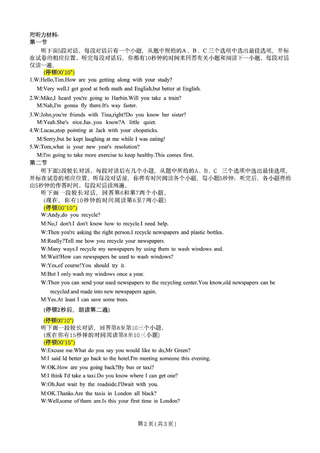中考一模|2026年3月浙江省初中名校发展共同体中考一模「全科」试题(含听力录音;听力材料;答案) 第33张