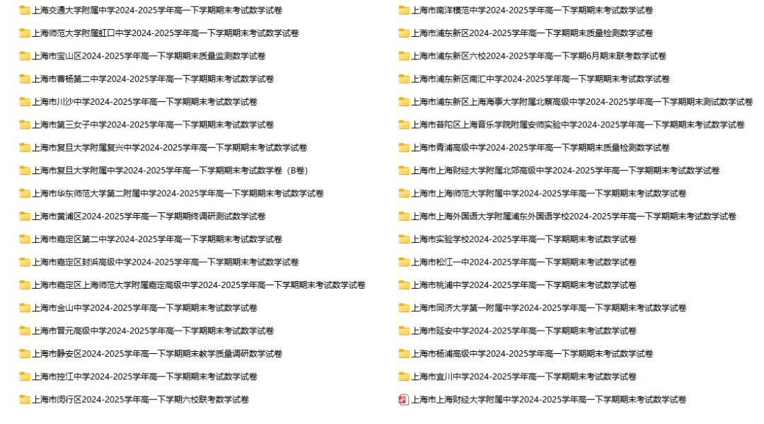 2024-2025学年上海第二学期数学试卷汇总 第17张 2024-2025学年上海第二学期数学试卷汇总 第17张