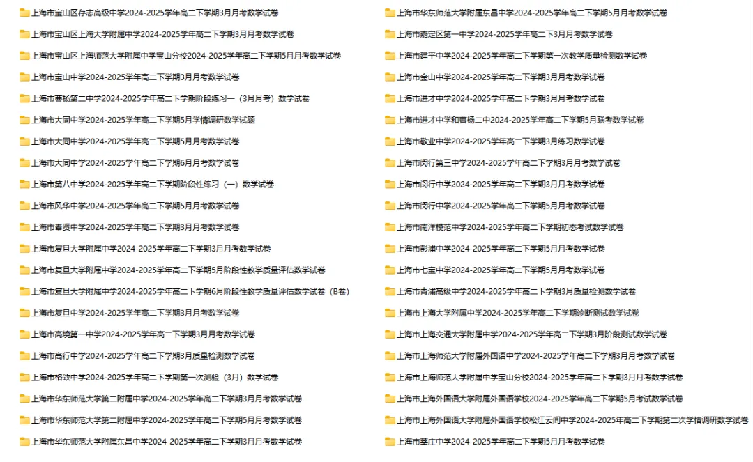 2024-2025学年上海第二学期数学试卷汇总 第19张 2024-2025学年上海第二学期数学试卷汇总 第19张