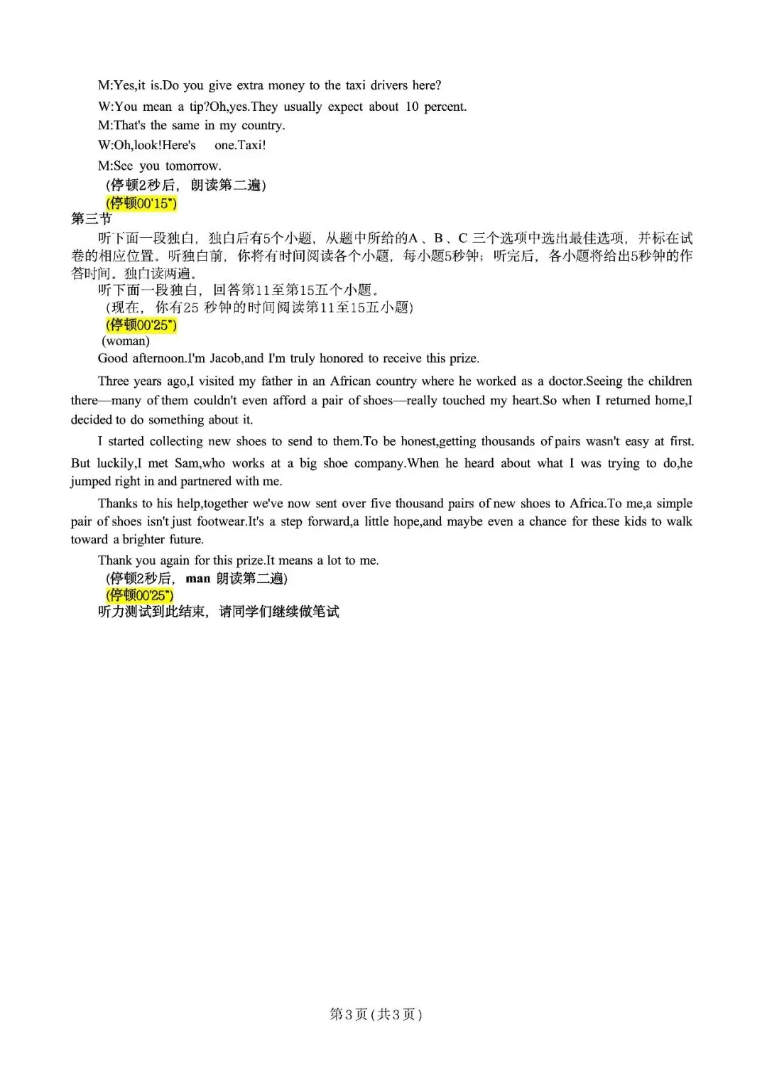 中考一模|2026年3月浙江省初中名校发展共同体中考一模「全科」试题(含听力录音;听力材料;答案) 第34张