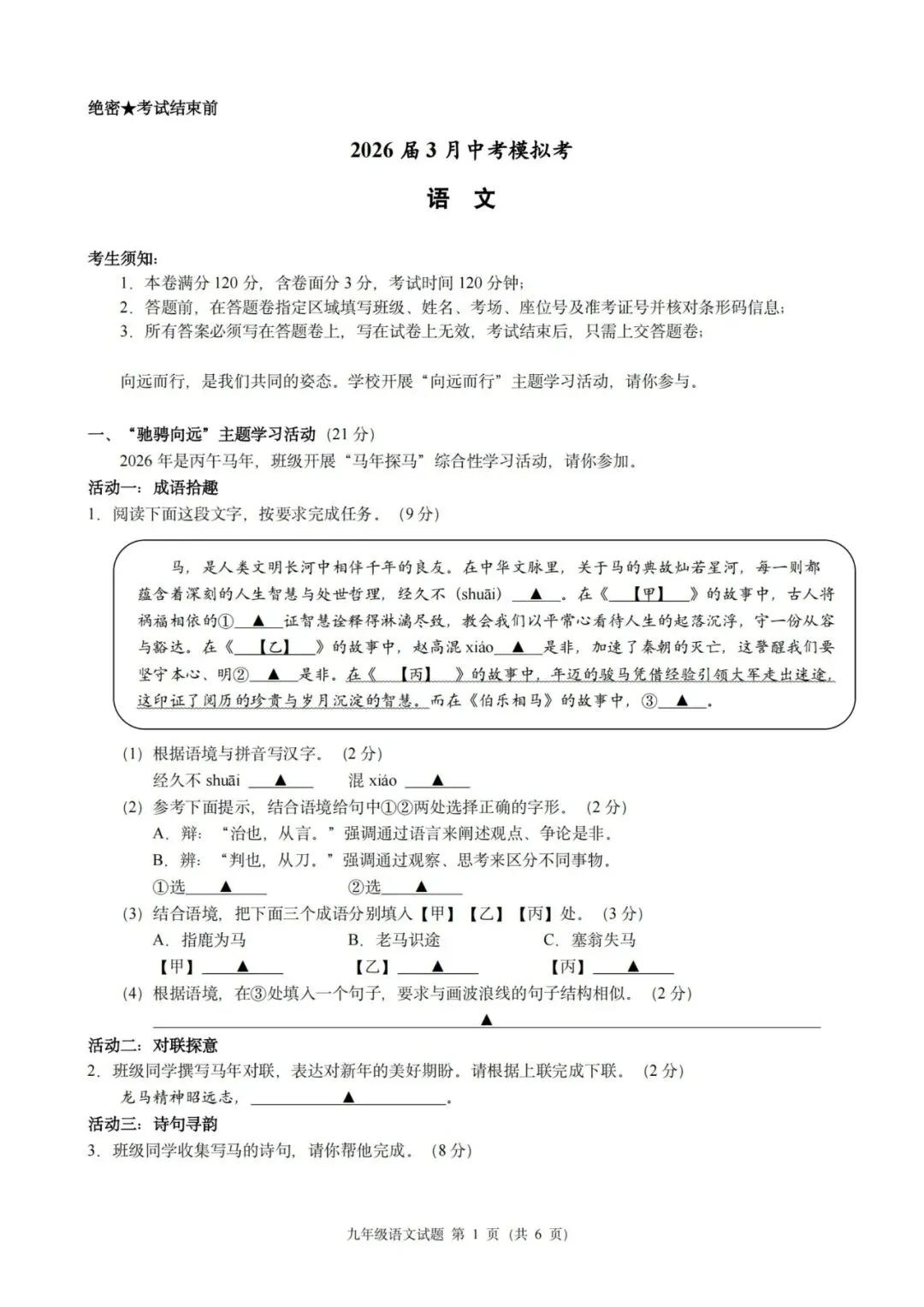 中考一模|2026年3月浙江省初中名校发展共同体中考一模「全科」试题(含听力录音;听力材料;答案) 第35张