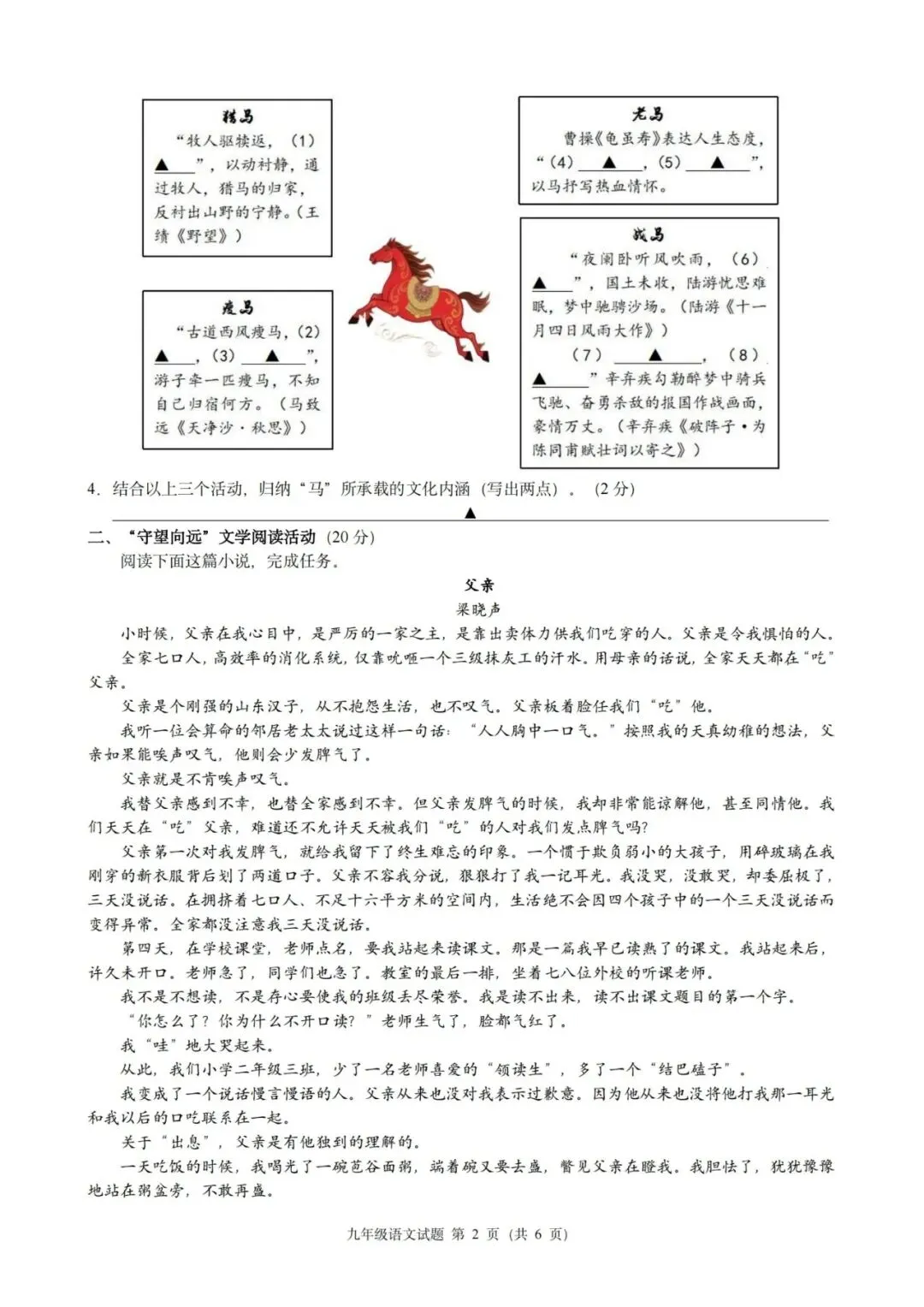 中考一模|2026年3月浙江省初中名校发展共同体中考一模「全科」试题(含听力录音;听力材料;答案) 第36张